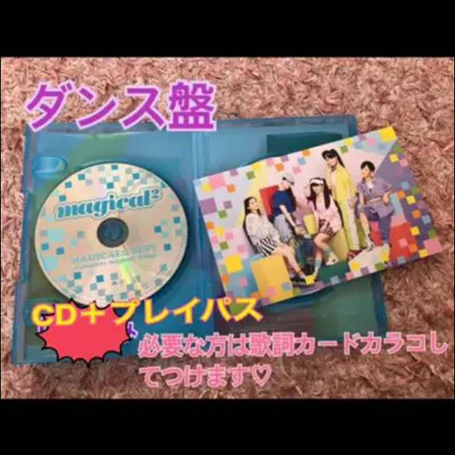 magical2 MAGICAL✩BEST おまけ付き♡ エンタメ/ホビーのCD(キッズ/ファミリー)の商品写真