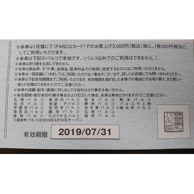 Parcoプレオープン券 500円優待券付き の通販 By ひで ラクマ Parcoプレオープン券 500円優待券付き の通販 By ひで ラクマ