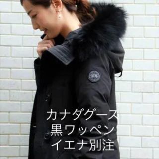 カナダグース(CANADA GOOSE)のレア カナダグース IENA限定品 ロクスレア(ダウンコート)