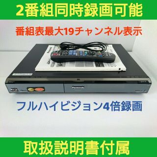 パナソニック(Panasonic)のPanasonic ブルーレイレコーダー【DMR-BW800】◆2番組同時録画可(ブルーレイレコーダー)