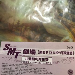 MOVIX 松竹 映画館 ペアチケット 複数有り(その他)