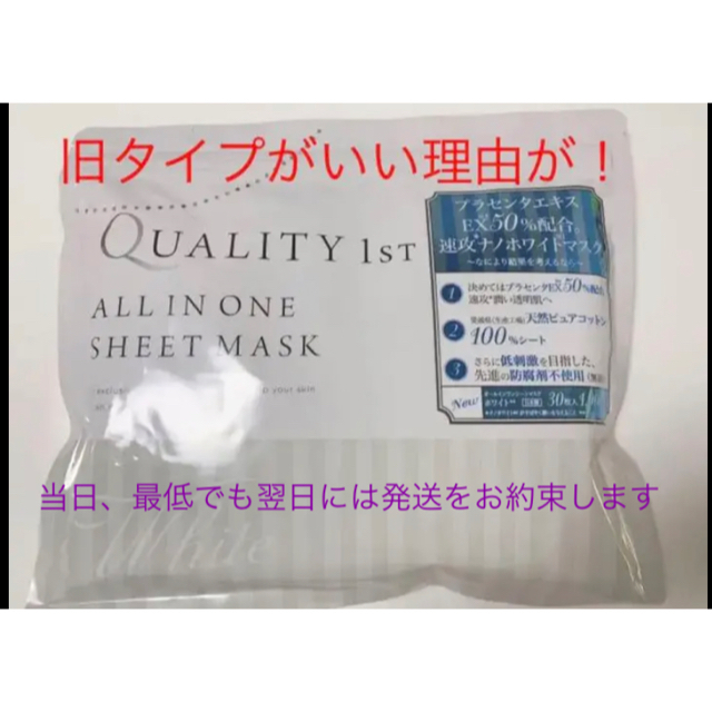 QUALITY FIRST(クオリティファースト)のクオリティファースト ホワイト コスメ/美容のスキンケア/基礎化粧品(パック/フェイスマスク)の商品写真