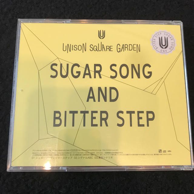 UNISON SQUARE GARDEN(ユニゾンスクエアガーデン)の「シュガーソングとビターステップ」 エンタメ/ホビーのCD(ポップス/ロック(邦楽))の商品写真