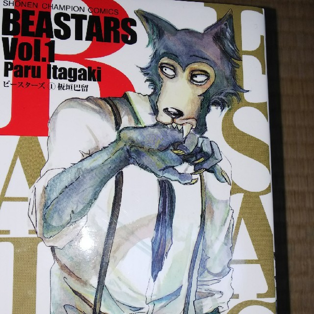 BEASTARSビースターズ