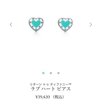 ティファニー(Tiffany & Co.)のNONKO様専用     ティファニー ラブハートピアス(ピアス)