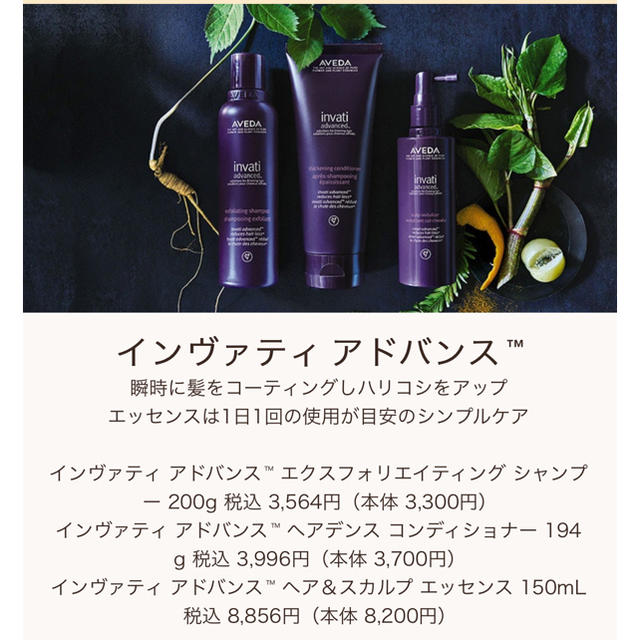 AVEDA(アヴェダ)の(新品未開封)AVEDA インヴァティ アドバンス スカルプケア セット コスメ/美容のヘアケア/スタイリング(シャンプー)の商品写真