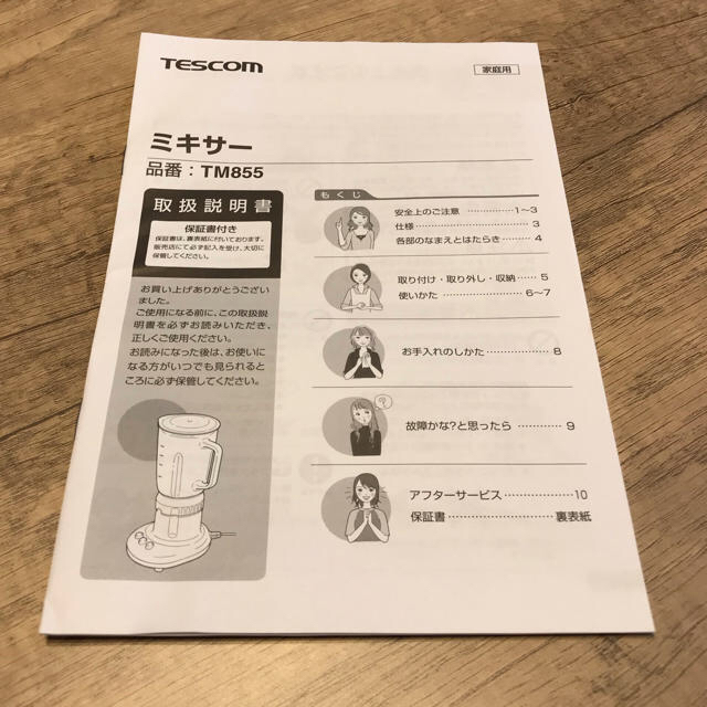 TESCOM(テスコム)の【未使用】TESCOMミキサー TM855 スマホ/家電/カメラの調理家電(ジューサー/ミキサー)の商品写真