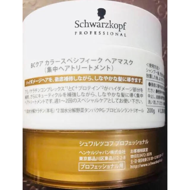 Schwarzkopf PROFESSIONAL(シュワルツコフプロフェッショナル)の美和様専用ページ コスメ/美容のヘアケア/スタイリング(トリートメント)の商品写真