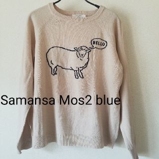 サマンサモスモス(SM2)のSamansa Mos2 blue ニット(ニット/セーター)