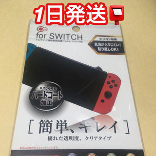 ニンテンドースイッチ(Nintendo Switch)の#即購入歓迎#任天堂 switch画面フィルム(保護フィルム)