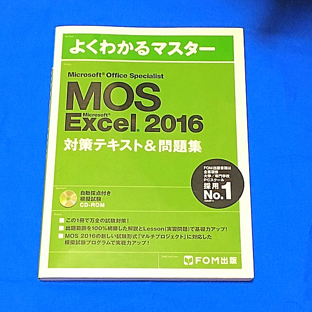 Microsoft(マイクロソフト)のMOS Word 2016 対策テキスト&問題集 新品 エンタメ/ホビーの本(資格/検定)の商品写真