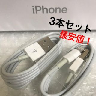 アイフォーン(iPhone)の【iPhone 充電ケーブル Apple認定製品 3本(バッテリー/充電器)