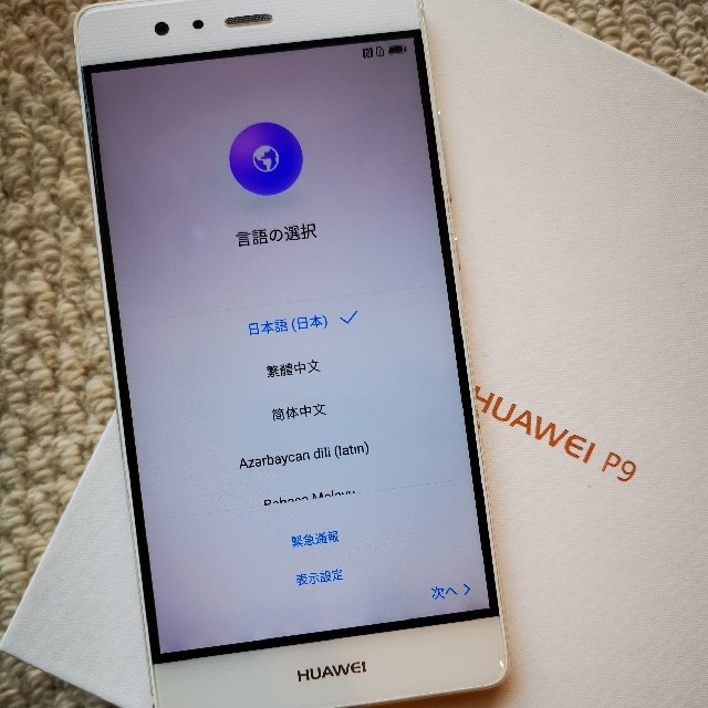 ★HUAWEI P9 シルバー★SIMフリー★箱付属品付き