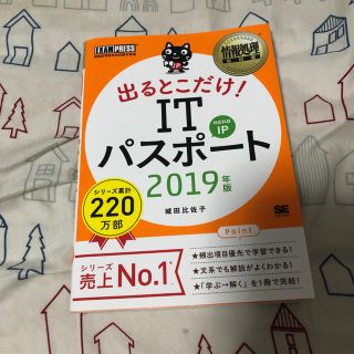 ITパスポート 2019(コンピュータ/IT)