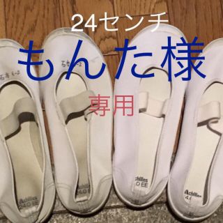 上靴もんた様専用(その他)