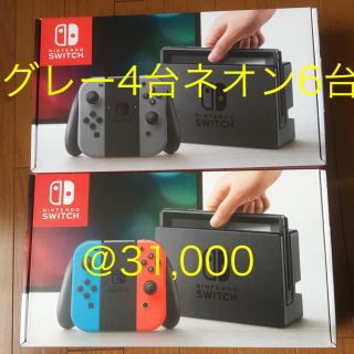 ニンテンドースイッチ(Nintendo Switch)の【新品未使用】ニンテンドースイッチ本体 10台(家庭用ゲーム機本体)