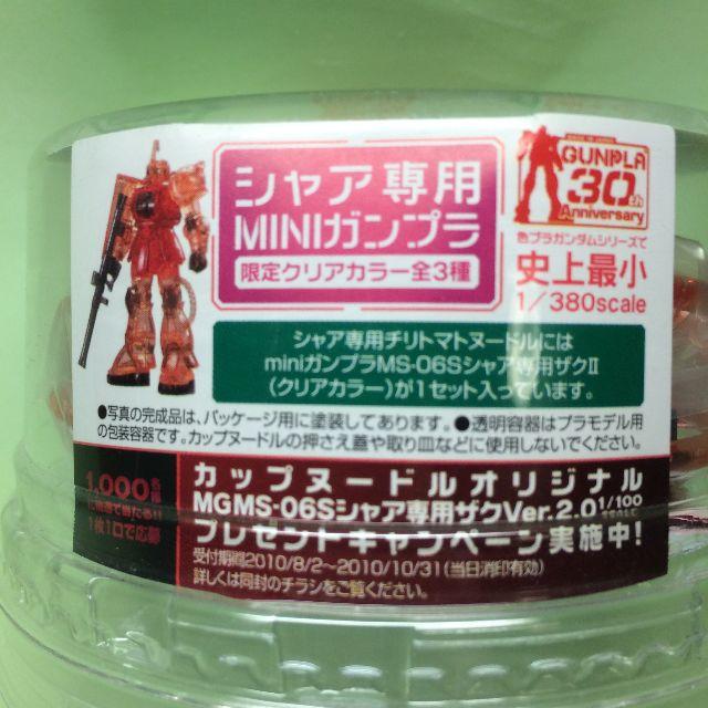 日清食品 - ガンダム シャア専用ザク カップヌードル チリトマトの通販