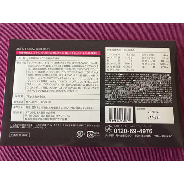 AYAトレ BBB（トリプルビー）ダイエットサプリ 食品/飲料/酒の健康食品(その他)の商品写真