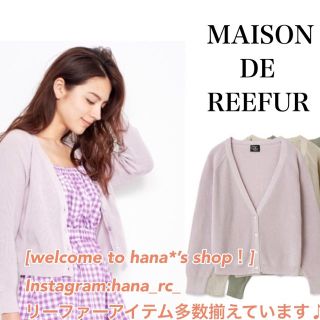 メゾンドリーファー(Maison de Reefur)のPBS様専用(カーディガン)