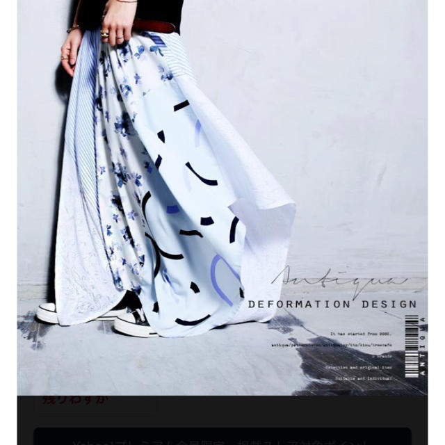 antiqua(アンティカ)のアンティカ スカート タグ付き レディースのスカート(ロングスカート)の商品写真