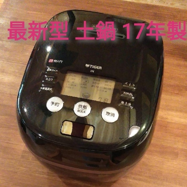 タイガー TIGER 土鍋 圧力IH炊飯器 JPH-A100