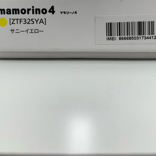 【新品未使用】mamorino4 イエロースマートフォン/携帯電話
