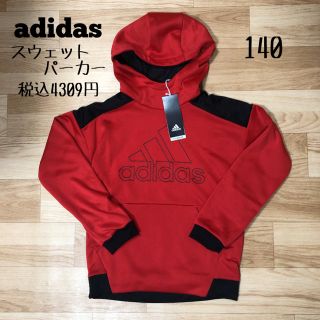 アディダス(adidas)のadidas アディダス★スウェットパーカー 裏起毛 140 レッド 赤(その他)