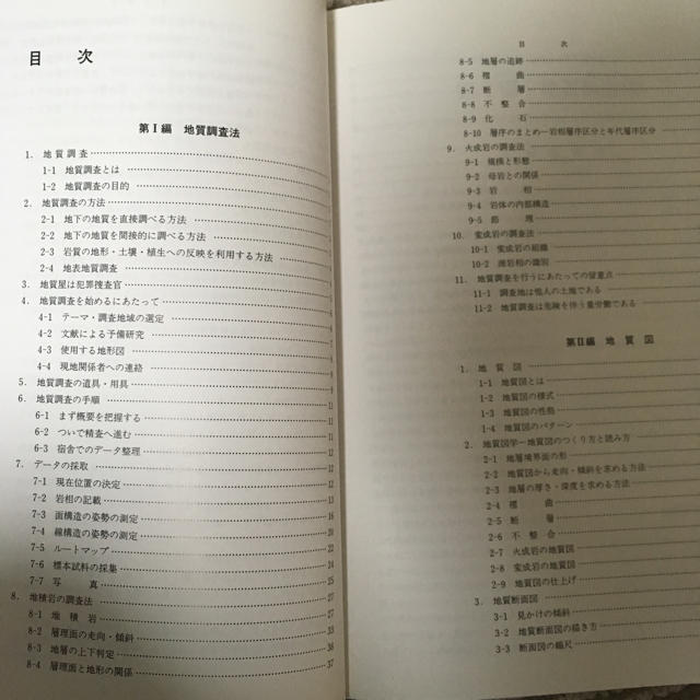 地質調査と地質図 エンタメ/ホビーの本(語学/参考書)の商品写真