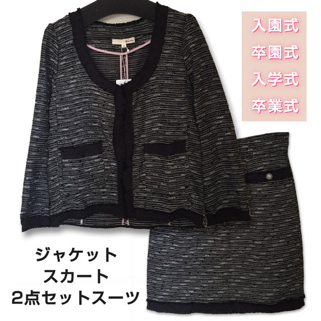 ジャケット・スカート セット ブラック スーツ 入園式・入学式 ママ 9号