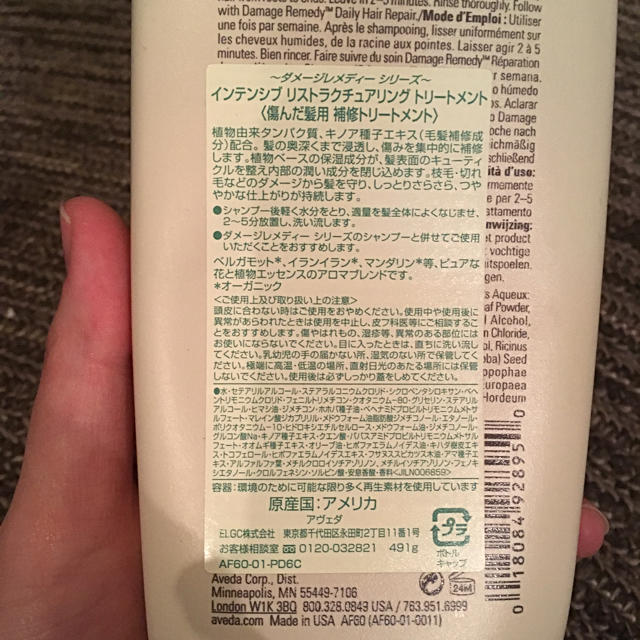 AVEDA(アヴェダ)の【未使用】アヴェダ トリートメント コスメ/美容のヘアケア/スタイリング(トリートメント)の商品写真