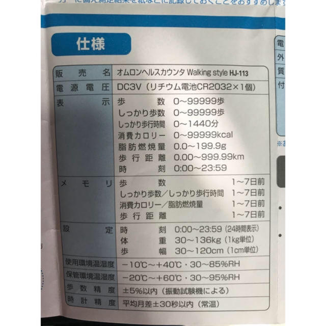 OMRON(オムロン)のomronの万歩計 スポーツ/アウトドアのトレーニング/エクササイズ(ウォーキング)の商品写真