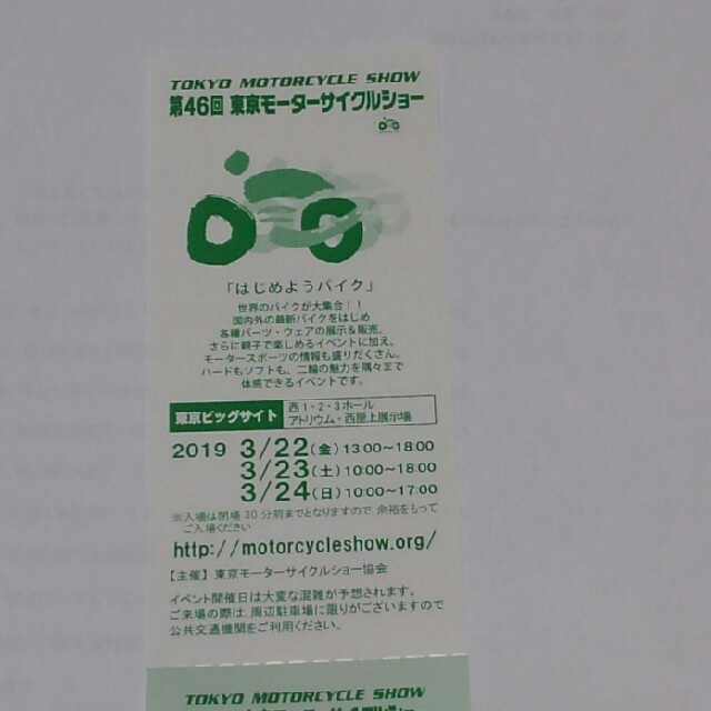 ⑧ 第46回東京モーターサイクルショーご招待券 チケットのスポーツ(モータースポーツ)の商品写真