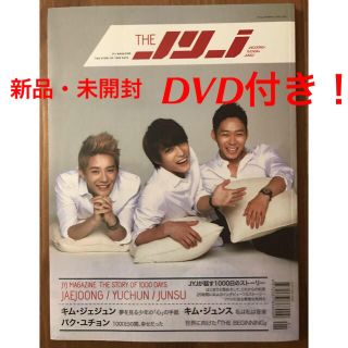 ジェイワイジェイ(JYJ)の【JYJ】ザ JYJマガジン ストーリー オブ 1000デイズ※DVD付(その他)