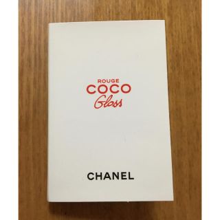 シャネル(CHANEL)のCHANEL ルージュ ココ グロス サンプル(リップグロス)