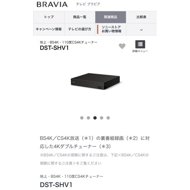 【新品未使用品】ソニー 最新4Kチューナー DST-SHV1