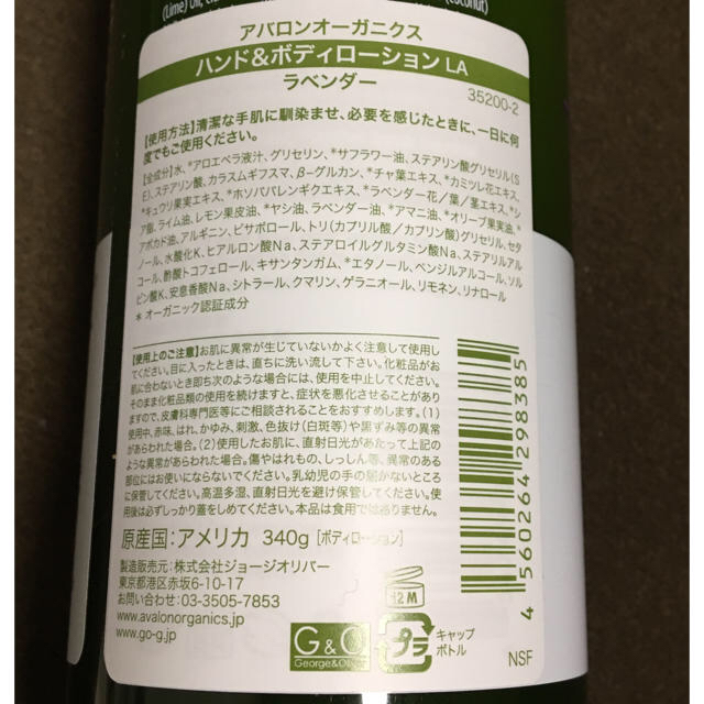 AVALON ORGANICS ハンド&ボディーローション ラベンダー コスメ/美容のボディケア(ボディローション/ミルク)の商品写真