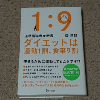 ダイエットは運動1割、食事9割 運動指導者が断言!(健康/医学)