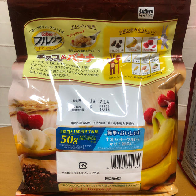 カルビー(カルビー)のカルビー フルグラ ネスレ ミロ 食品/飲料/酒の食品(米/穀物)の商品写真