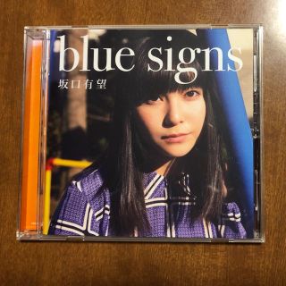 坂口有望 blue signs(国内アーティスト)