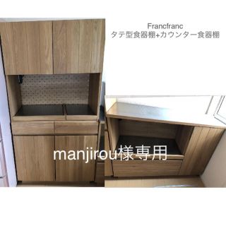 フランフラン(Francfranc)の［美品］Francfranc食器棚２つ 【キッチンボード+カウンター】(キッチン収納)