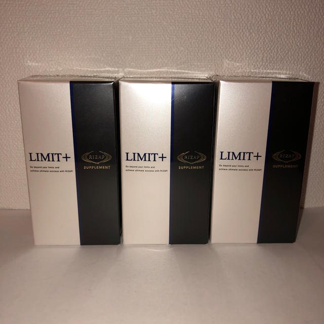 ライザップRIZAP サプリメント LIMIT＋リミットプラス 新品3箱セット