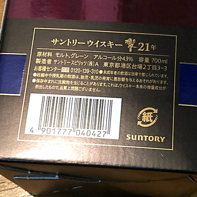 サントリー(サントリー)の送料込 新品 サントリーウイスキー 響 21年 食品/飲料/酒の酒(ウイスキー)の商品写真