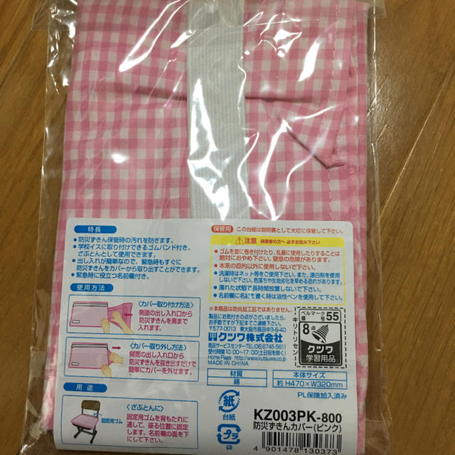 防災頭巾 カバー インテリア/住まい/日用品の日用品/生活雑貨/旅行(防災関連グッズ)の商品写真