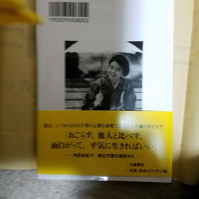 文藝春秋(ブンゲイシュンジュウ)の一切なりゆき美品 エンタメ/ホビーのタレントグッズ(女性タレント)の商品写真