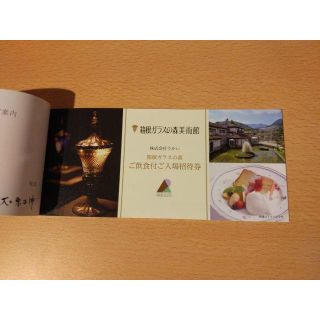 箱根ガラスの森美術館 ご飲食付入場招待券 ３枚 有効期限2020年2月末日(美術館/博物館)
