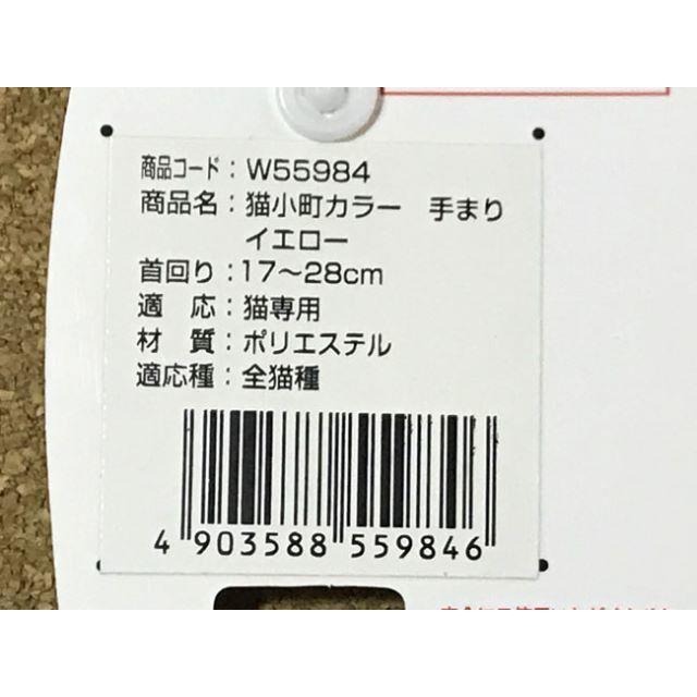 Petio 猫小町 猫専用首輪 手まりイエロー その他のペット用品(猫)の商品写真