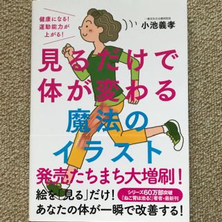 見るだけで体が体が変わる魔法のイラスト(健康/医学)