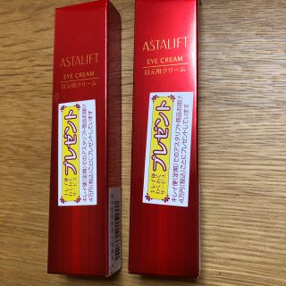 アスタリフト(ASTALIFT)のアスタリフト アイクリーム 目元用クリーム2個セット(アイケア/アイクリーム)