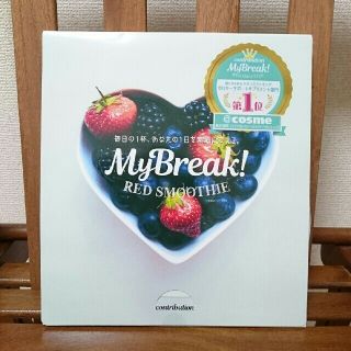 MyBreak!RED SMOOTHIE(マイブレイクレッドスムージー)(ダイエット食品)