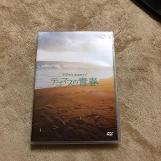 テゴマス(テゴマス)のテゴマス4thライブ テゴマスの青春(ミュージック)